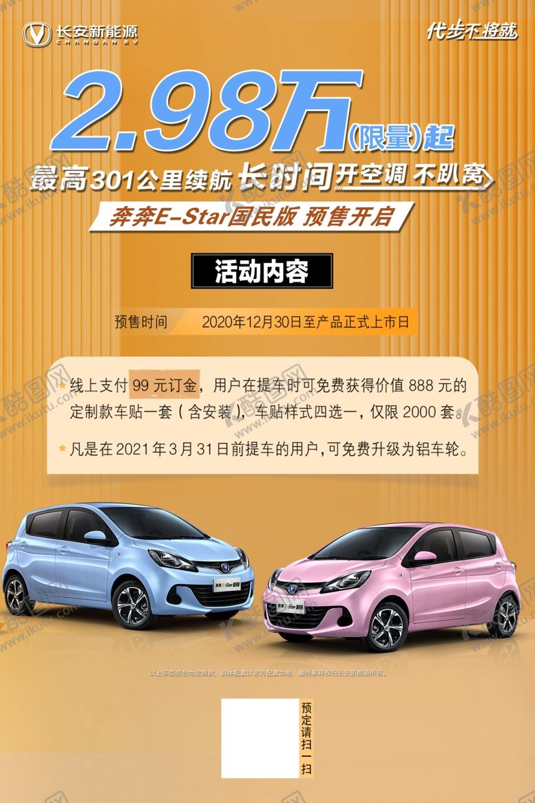 编号：35898704200725053070【酷图网】源文件下载-奔奔E-Star海报