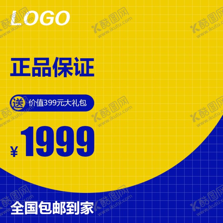 编号：31219605140057559409【酷图网】源文件下载-淘宝主图模板