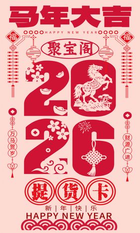 马年贺卡贺新春