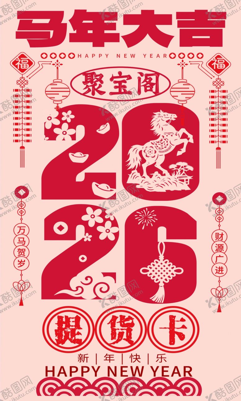 编号：46634804050650152919【酷图网】源文件下载-马年贺卡贺新春