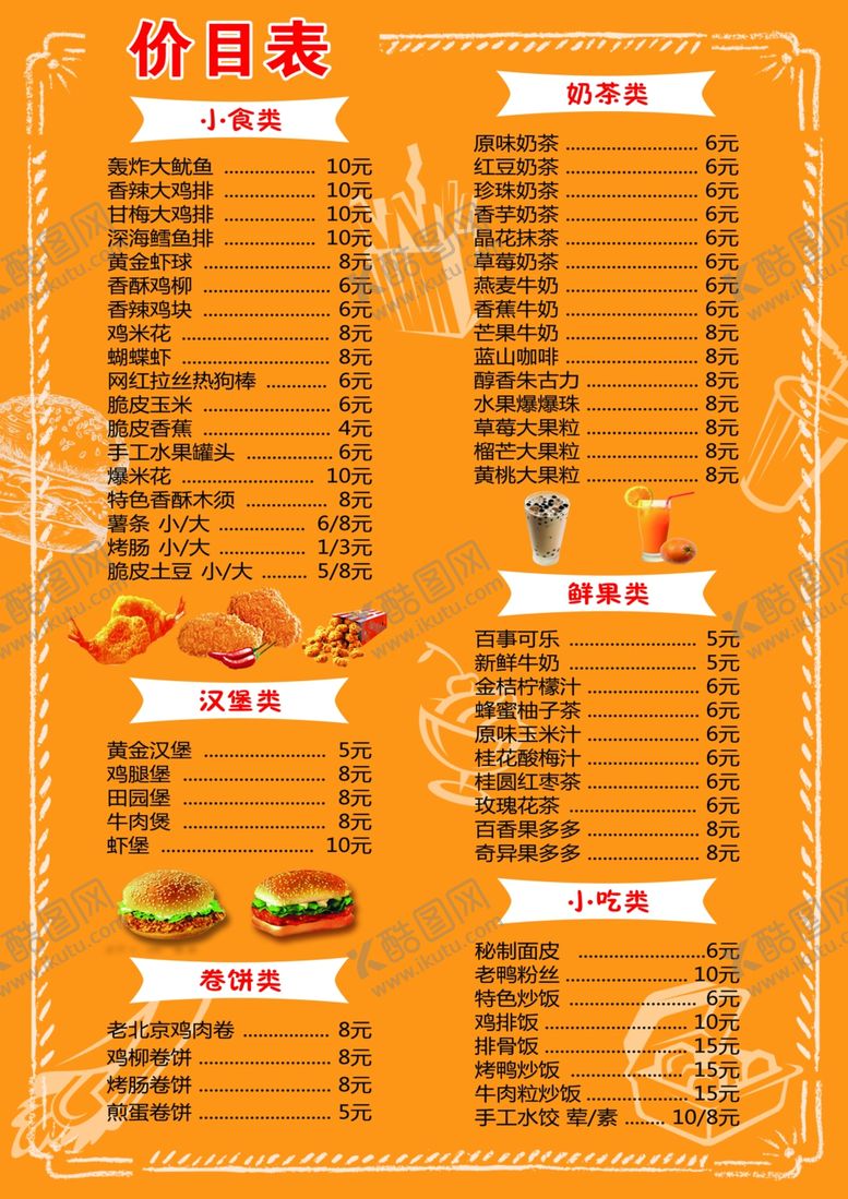 编号：81398004270350243430【酷图网】源文件下载-汉堡店价格表