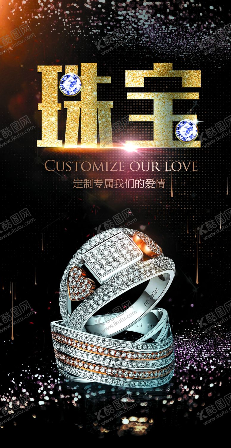 编号：73922610060551407993【酷图网】源文件下载-钻戒海报