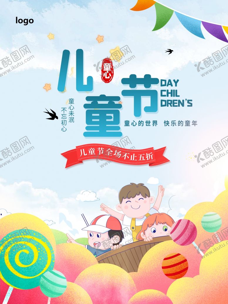 编号：49082009281846336739【酷图网】源文件下载-61儿童节