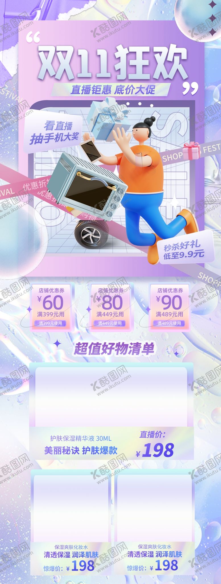 编号：61519811301329453167【酷图网】源文件下载-双11促销海报