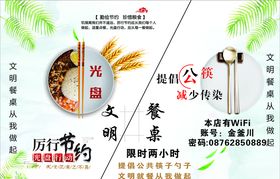 光盘文明餐桌