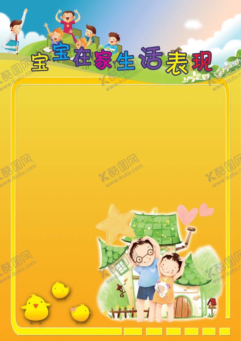 编号：54290109171056589164【酷图网】源文件下载-成长档案