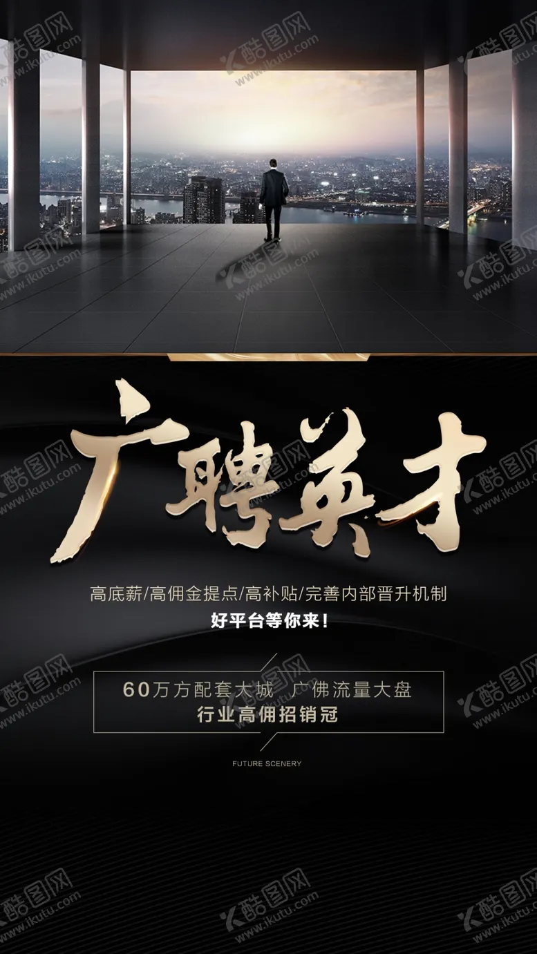 编号：51621706250033278456【酷图网】源文件下载-招聘海报