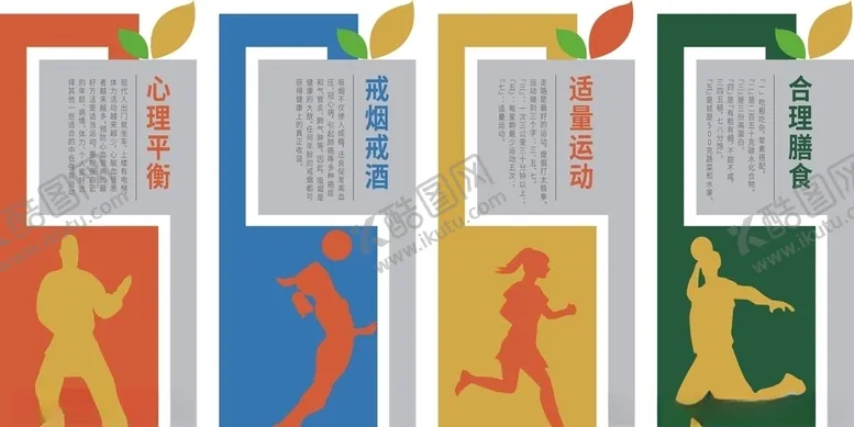 编号：53044204171711336204【酷图网】源文件下载-健康四大基石图片