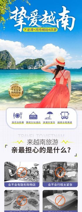 越南旅游详情页