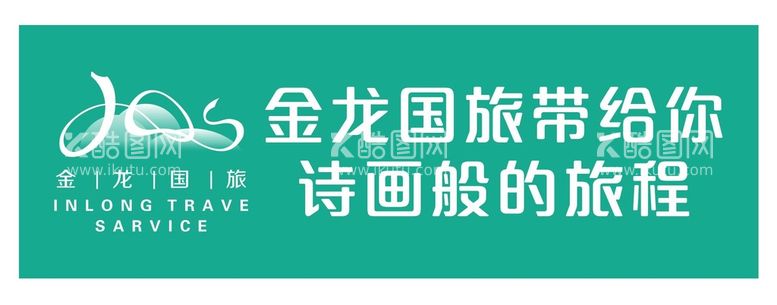 编号：34660612051202133567【酷图网】源文件下载-金龙国旅 手拉旗 