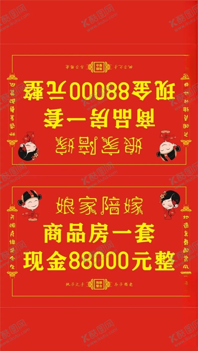 编号：33110402191452417135【酷图网】源文件下载-娘家陪嫁车顶牌