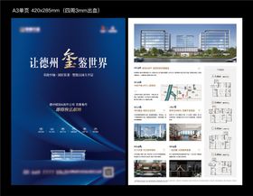 地产洋房价值点单页