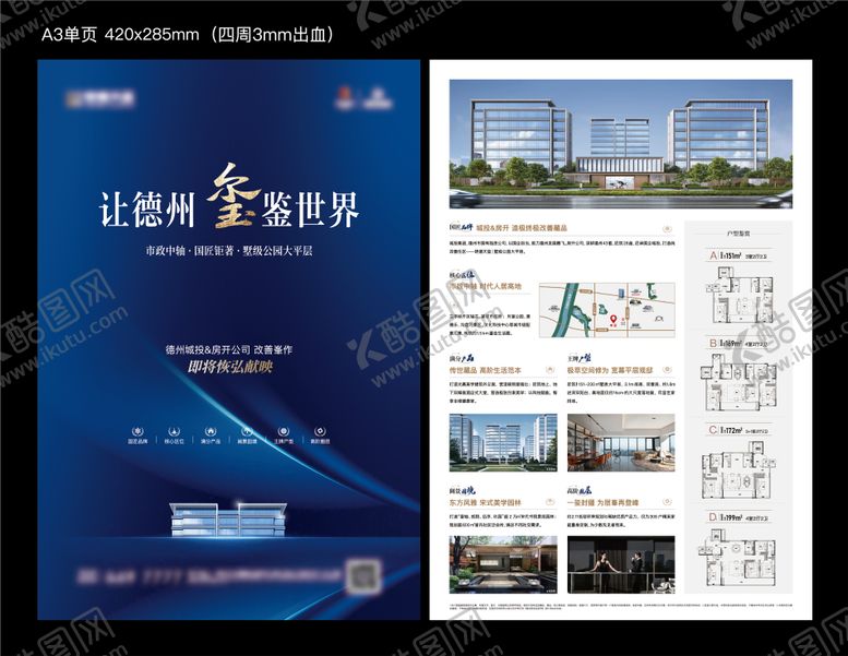 编号：83545912300943454868【酷图网】源文件下载-地产洋房价值点单页