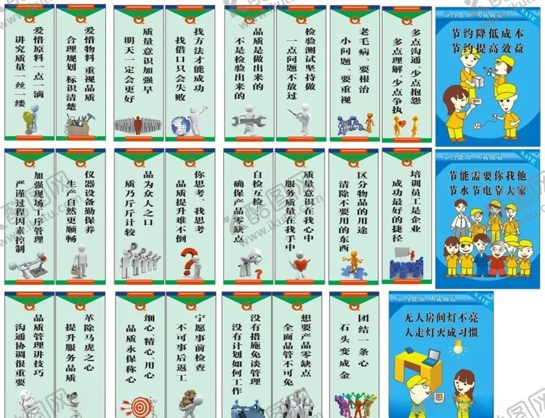 编号：25557304090656166268【酷图网】源文件下载-品控管理标牌