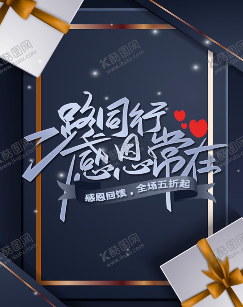 编号：13383909260254144193【酷图网】源文件下载-感恩海报感恩的心感恩素材