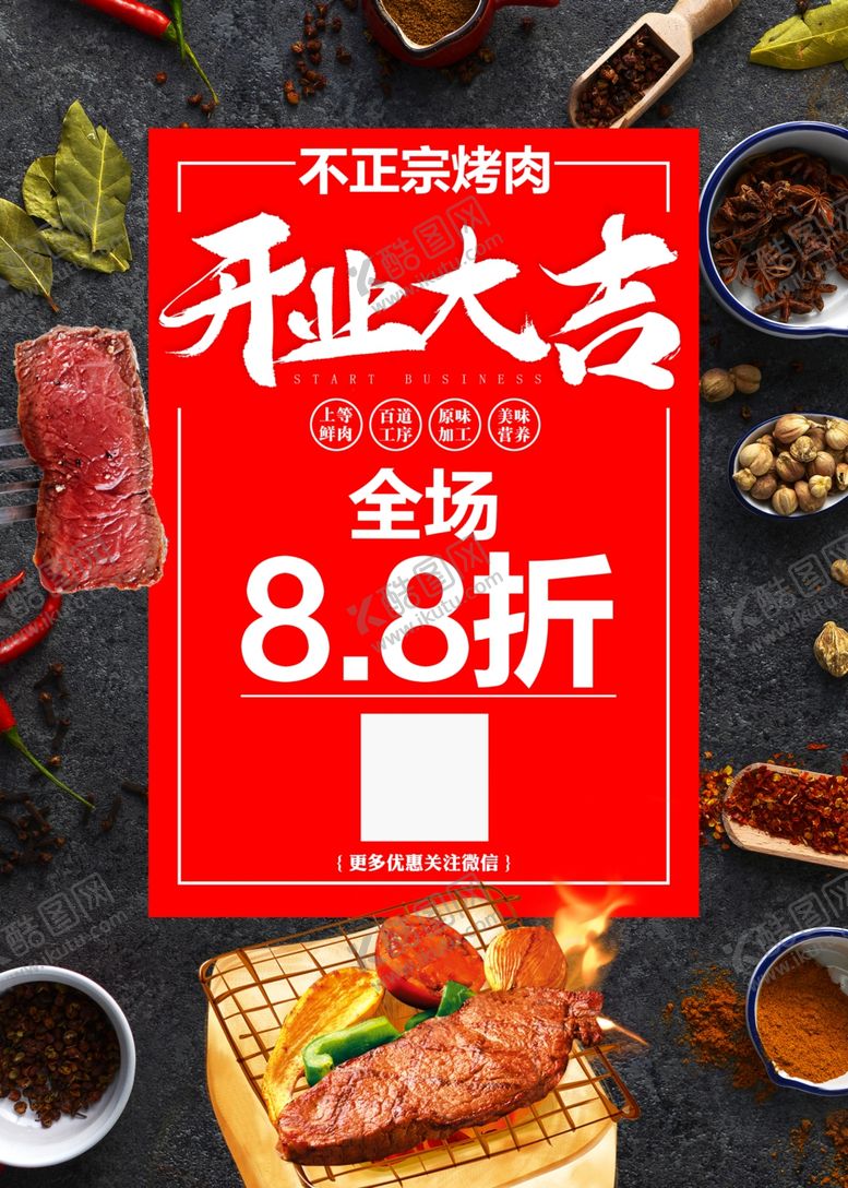 编号：95553601150712409296【酷图网】源文件下载-开业海报