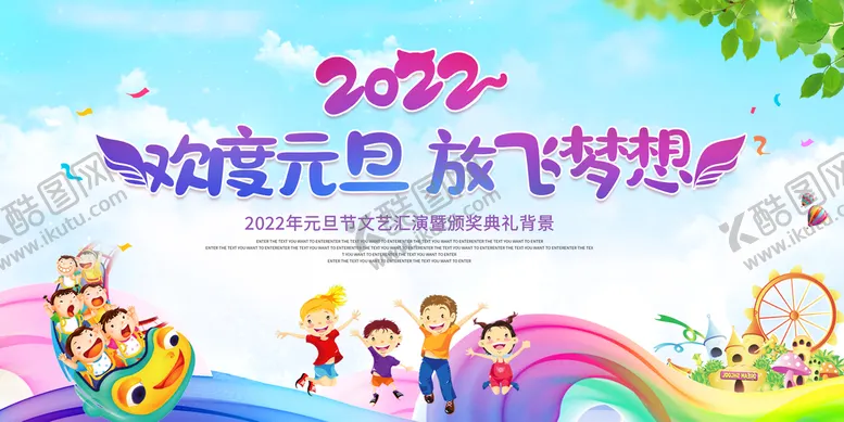 编号：24270511020910116755【酷图网】源文件下载-元旦文艺汇演 