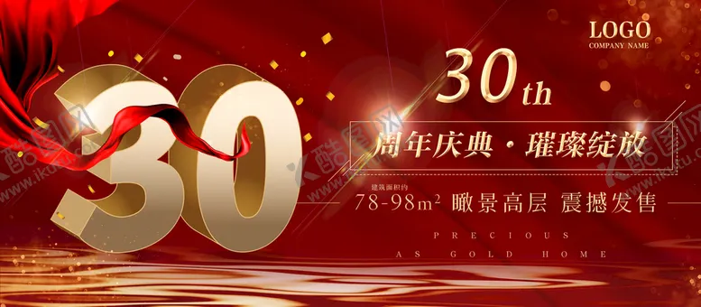 编号：48721309210430525270【酷图网】源文件下载-周年庆典