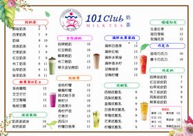 奶茶菜单