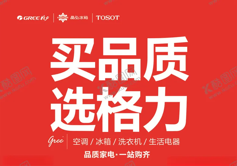 编号：94177305072256495246【酷图网】源文件下载-格力空调