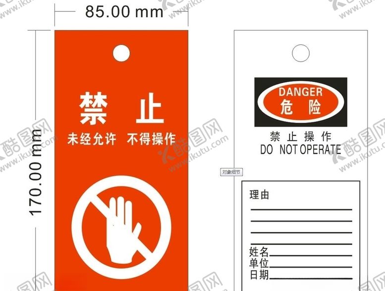 编号：53837410130811078078【酷图网】源文件下载-危险化学品消防器材签到卡标签表