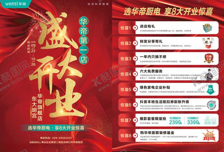 编号：67667804071223373172【酷图网】源文件下载-盛大开业