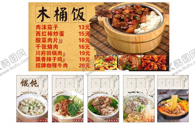 编号：99211101150347517772【酷图网】源文件下载-木桶饭混沌螺蛳粉猪杂汤粉
