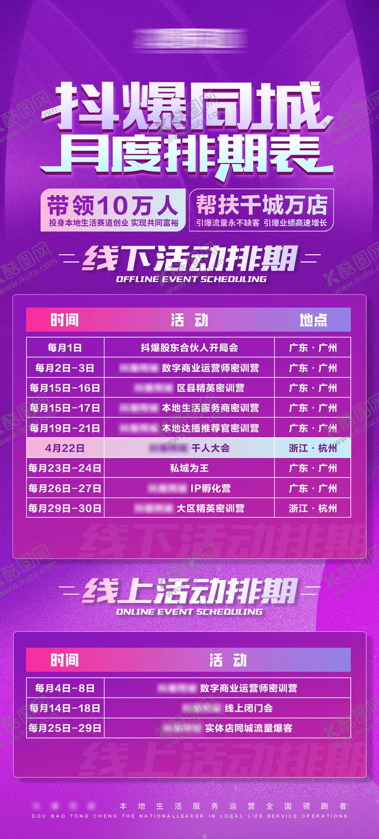 编号：23545311280936299097【酷图网】源文件下载-企业会议排期表预热海报