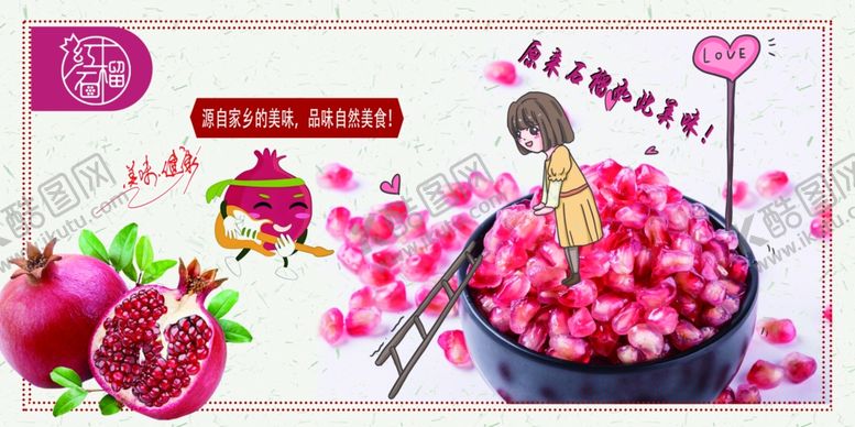 编号：31114001282022232870【酷图网】源文件下载-石榴展板