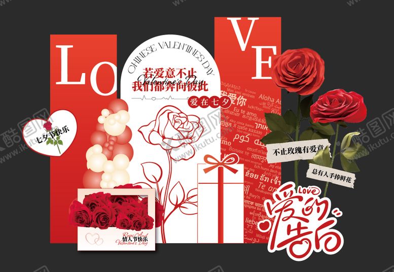 编号：68890307262318178115【酷图网】源文件下载-七夕节玫瑰美陈