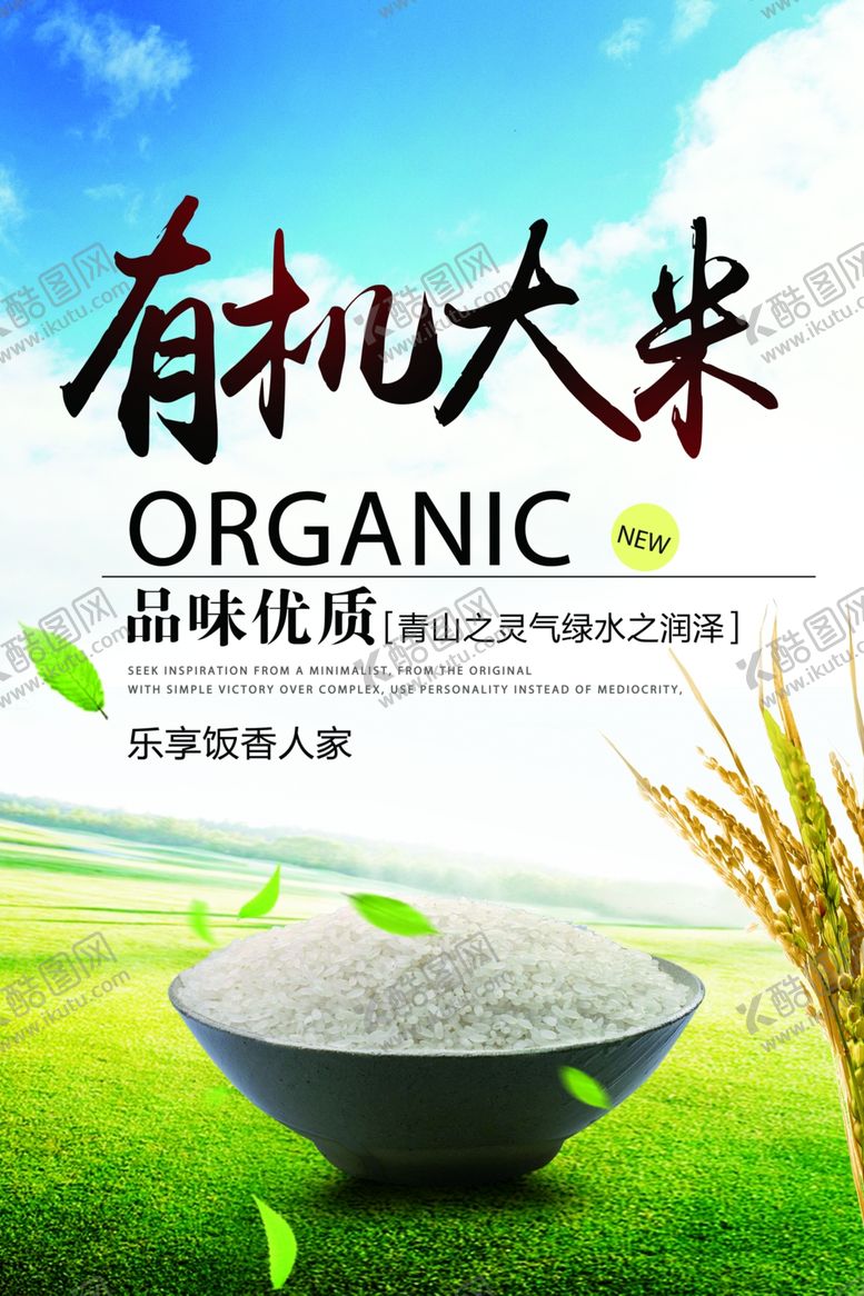 编号：74468410070204289754【酷图网】源文件下载-有机大米海报