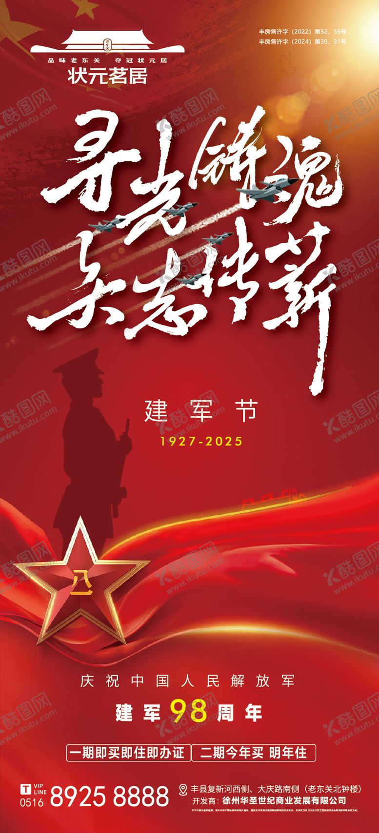 编号：91602106242302252071【酷图网】源文件下载-地产建党节建军节海报