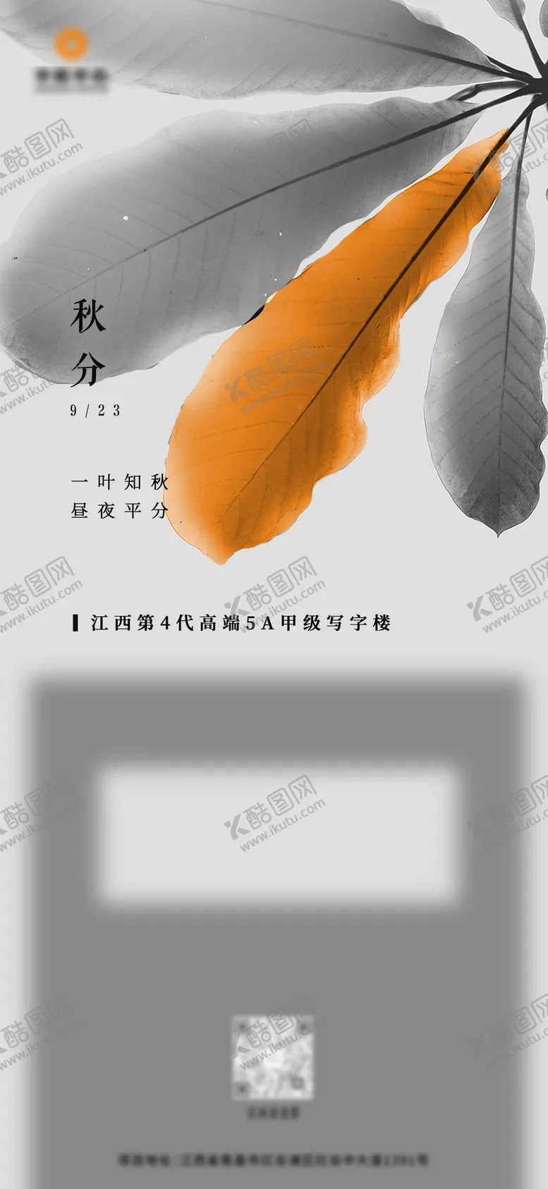 编号：50373612021513081722【酷图网】源文件下载-地产秋分海报