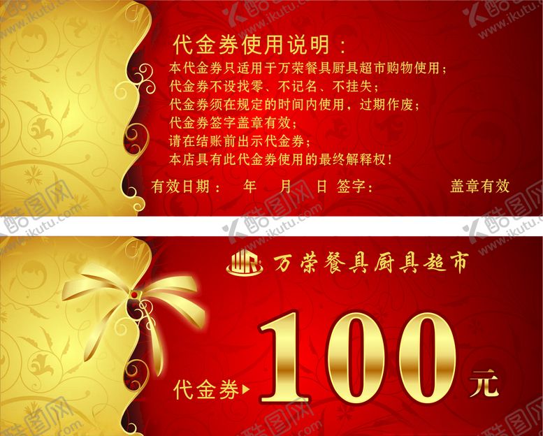 编号：63515709230858476275【酷图网】源文件下载-代金券