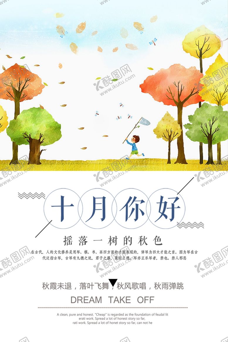 编号：71920305160119547235【酷图网】源文件下载-十月你好
