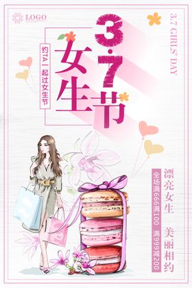 3月8妇女节女神节女王节插画日海报