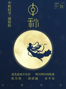 中秋淘宝海报节海报