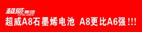 超威集团2022年9月