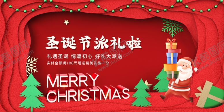 编号：92239009232209568714【酷图网】源文件下载-圣诞节节日促销活动宣传海报素材