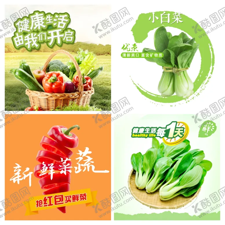 编号：29985103092001342895【酷图网】源文件下载-新鲜蔬菜
