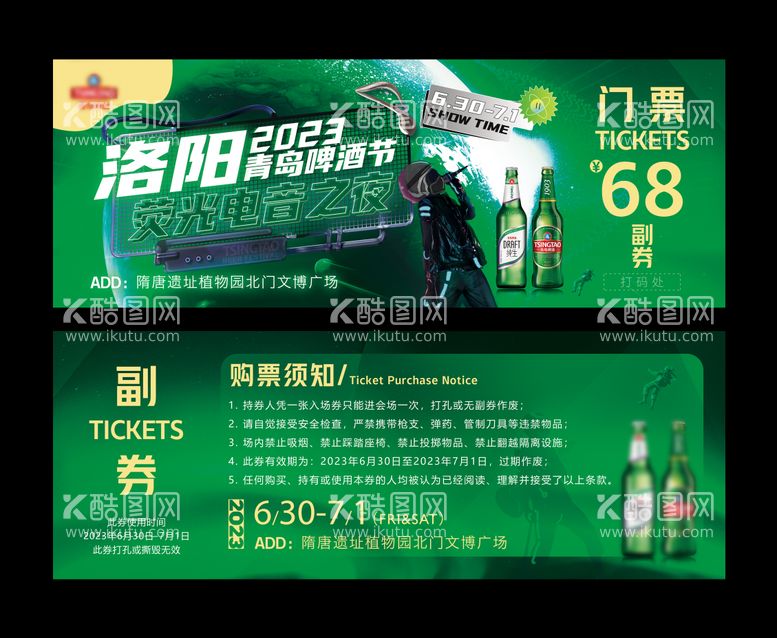 编号：61139911230523427246【酷图网】源文件下载-电音啤酒节门票