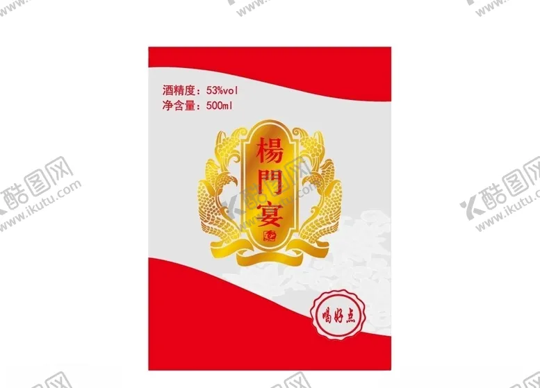 编号：31272804080046086266【酷图网】源文件下载-杨门宴酒酒标