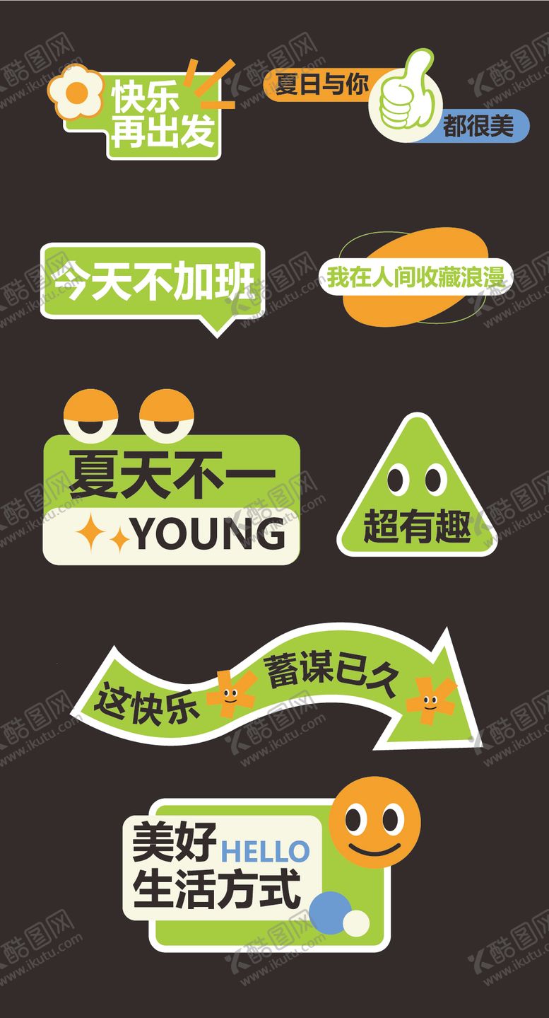 编号：92509001101706078890【酷图网】源文件下载-夏日清新举手牌