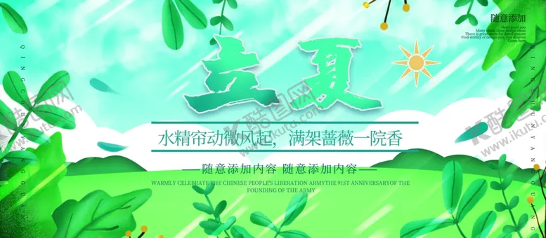 编号：28073504101628008785【酷图网】源文件下载-立夏