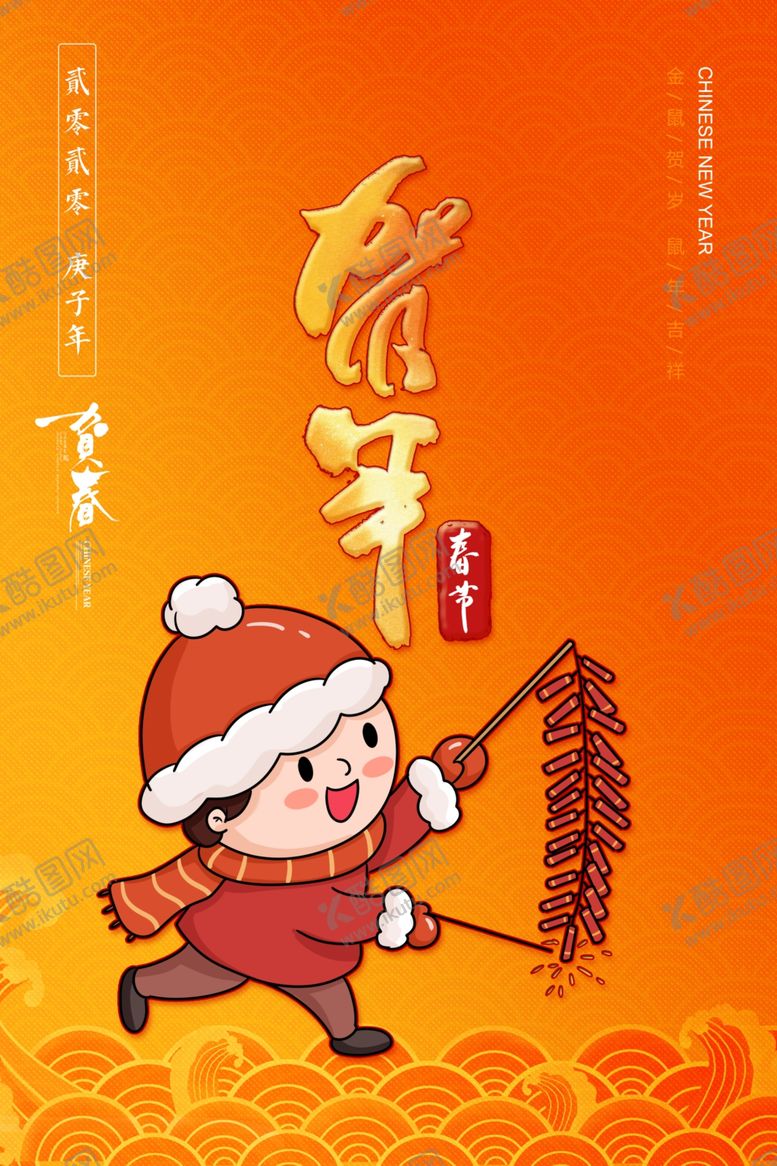 编号：24507710250958402253【酷图网】源文件下载-贺年海报