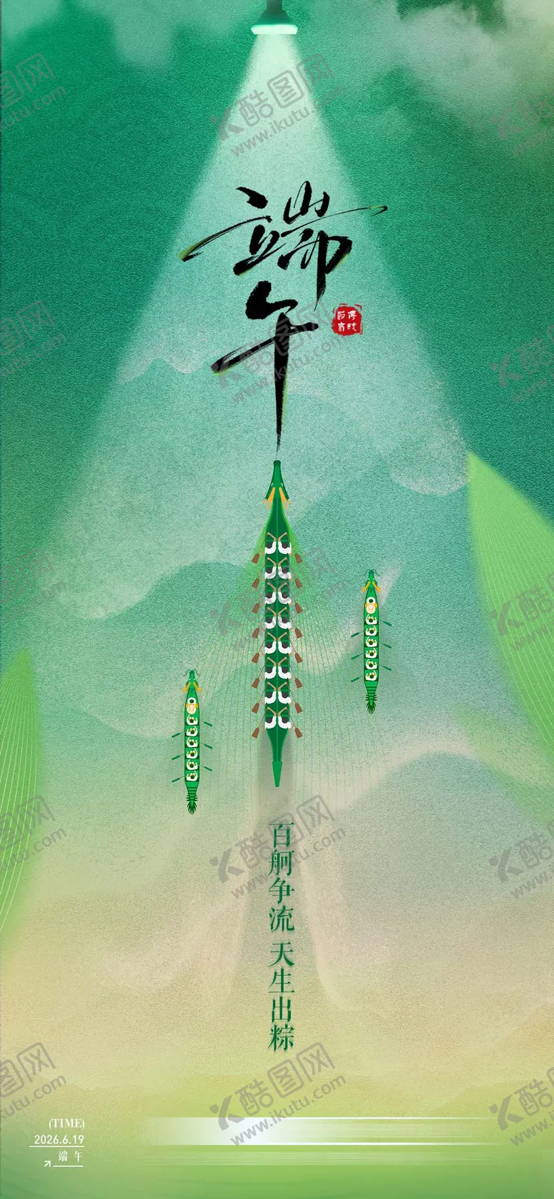 编号：81564306181128038111【酷图网】源文件下载-端午节海报
