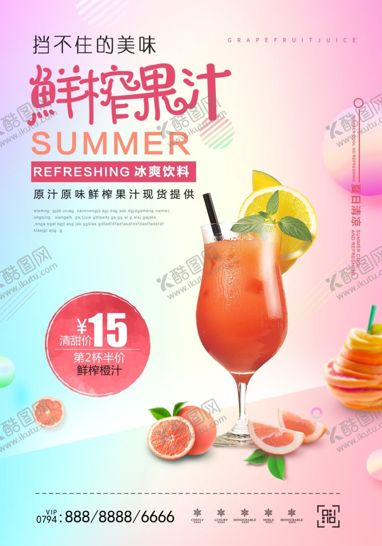 编号：57033310111328407167【酷图网】源文件下载-鲜榨果汁