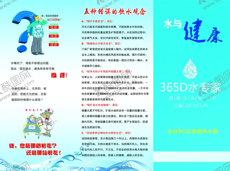 编号：83365704080853417975【酷图网】源文件下载-金日净水365D水专家三折