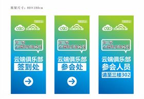 会议展架
