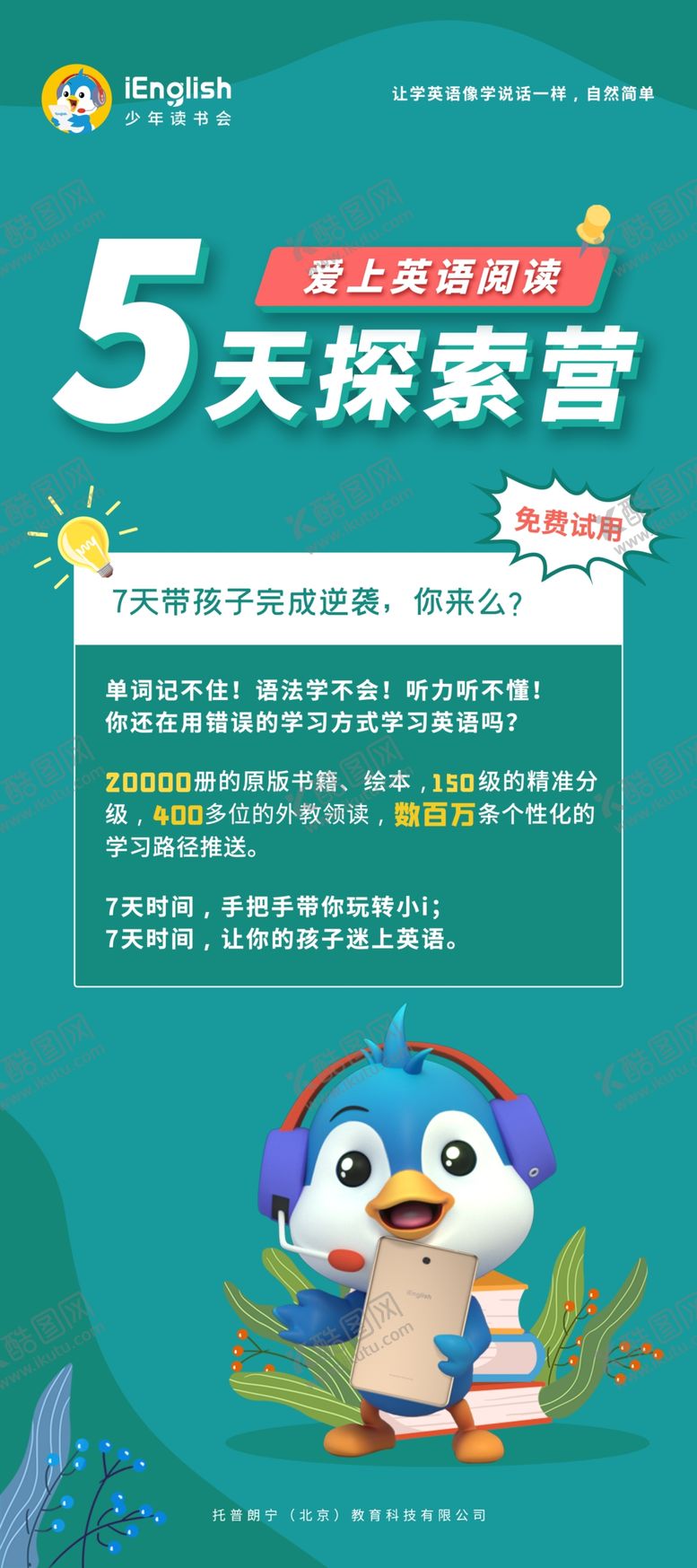 编号：51914009282031279420【酷图网】源文件下载-爱上英语阅读易拉宝